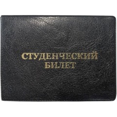 Обложка д/студ.билета,Элит, черн, тисн зол СТУДЕНЧЕСКИЙ БИЛЕТ