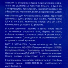Бумага туалетная Luscan Deluxe  3сл сл бел цел 19,4м 161л 12рул/уп - фото 4
