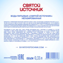 Вода питьевая Святой Источник ПЭТ 0,33л негаз 1883467 - фото 2