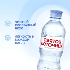 Вода питьевая Святой Источник ПЭТ 0,33л негаз 1883467 - фото 3