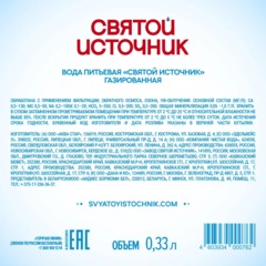 Вода питьевая Святой Источник ПЭТ 0,33л газ 1883466 - фото 3