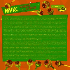 Карамель Chupa Chups PARTY PACK ассорти микс размеров и вкусов, пакет 321г - фото 3