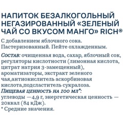 Чай холодный Rich Манго, зеленый, негаз ПЭТ 0,5л - фото 2