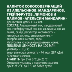 Напиток сокосодержащий Добрый Апельсин-мандарин, ПЭТ 0,3л - фото 2