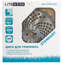 Нож для триммера LiteWerk 255х25.4х24 Standart (2705-522) - фото 2