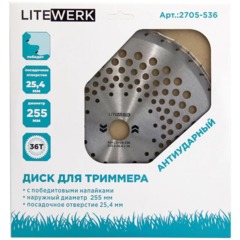Нож для триммера LiteWerk 255х25.4х36 Антиударный (2705-536) - фото 2