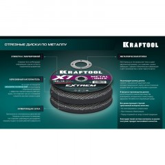 Диск отрезной KRAFTOOL X7-EXTREM RAIL по Ж/Д рельсам 350 мм, 36258-350-4.0 - фото 4