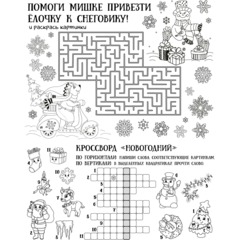 Наклейка на окно новогодняя  из ПВХ пленки, с раскраской 30x38см арт.94287 - фото 2