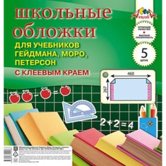 Обложка для учебников Гейдмана,Моро,Петерсона с клеевым краем 5 шт/уп С2254 - фото 2