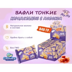 Вафли Му и Ну Сладонеж карамельные с молочной начинкой, 70гx12шт/уп - фото 4
