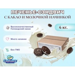 Печенье сэндвич Bang- bang Сладонеж сахарное неглазированное,4кг/уп, 129 - фото 4