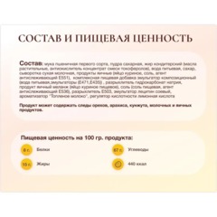 Печенье Топленые берега Сладонеж, 480г - фото 3