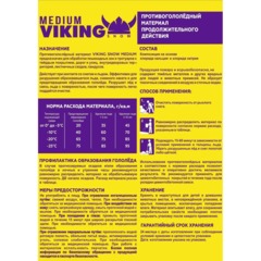 Реагент противогололёдный VIKING SNOW MEDIUM 20 кг до -25С - фото 2