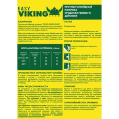 Реагент противогололёдный VIKING SNOW EASY 20 кг до -20С - фото 2