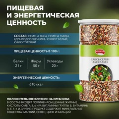 Смесь семян для салата 1000г - фото 2