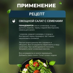 Смесь семян для салата 1000г - фото 3