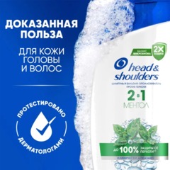 Шампунь-бальзам Head&Shoulders от перхоти Ментол 2в1 360мл - фото 4