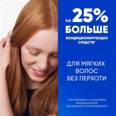Шампунь-бальзам Head&Shoulders от перхоти Ментол 2в1 360мл - фото 5