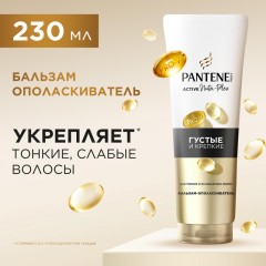 Бальзам-ополаскиватель Pantene Pro-V Густые и Крепкие 230 мл - фото 3