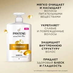 Шампунь Pantene Pro-V Интенсивное Восстановление 900 мл - фото 4