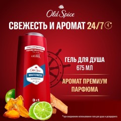 Гель для душа  + шампунь 3в1 OLD SPICE мужской  Whitewater 675мл - фото 3