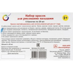 Краски пальчиковые набор 6 цветов по 20мл АЗБУКА ЦВЕТА Арт.91-6.20-00 - фото 7