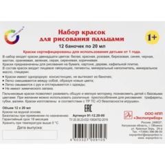 Краски пальчиковые набор 12 цветов по 20мл АЗБУКА ЦВЕТА Арт.91-12.20-00 - фото 7