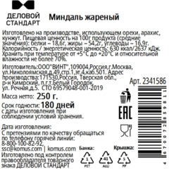 Миндаль Деловой Стандарт жареный в банке, 250 г - фото 2