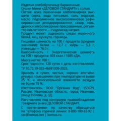 Сушки Мини Деловой стандарт с солью, банка 700г - фото 2