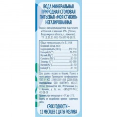 Вода минеральная Моя стихия природная столовая питьевая негаз ПЭТ 0,33л - фото 2