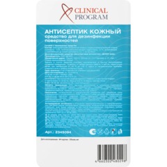 Антисептик кожный Clinical Program (бесспиртовой) 1 л - фото 3