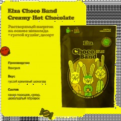 Горячий шоколад - пудинг Choco Band ELZA Creamy Hot Chocolate 200г - фото 4