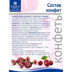 Конфеты Шадо Essen с желейно вишневой начин в шоколадной глазури, пак 1кг - фото 6