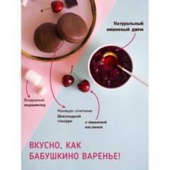 Пирожное Choco Pie Cherry вишня, 600г - фото 3