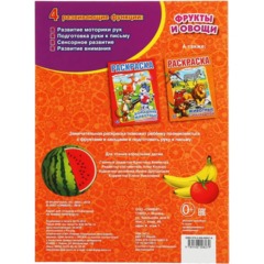 Раскраска Фрукты и овощи.215х290мм. Объем: 16 стр. Умка , 978-5-506-00827-9 - фото 6