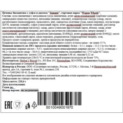 Печенье Wagon Wheels Jammie бисквитное с суфле и джемом, 228,6г - фото 2