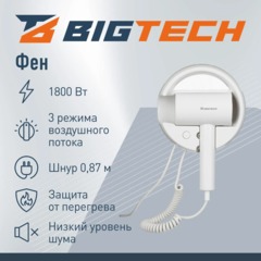 Фен BigTech JCX 502/1800, настенный,белый с подсветкой - фото 2