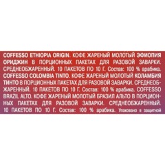 Кофе Coffesso DRIP MIX WORLD COLLECTION ассорти в дрип-пакетах, 30х10г - фото 4