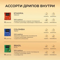 Кофе Coffesso DRIP MIX WORLD COLLECTION ассорти в дрип-пакетах, 30х10г - фото 10