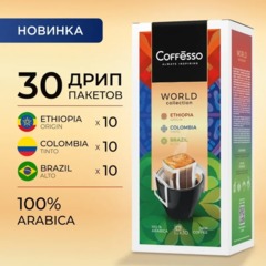 Кофе Coffesso DRIP MIX WORLD COLLECTION ассорти в дрип-пакетах, 30х10г - фото 12