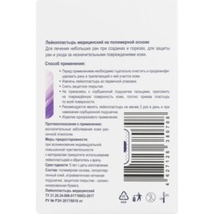 Лейкопластырь бакт 19х72мм полимер прозр, АРМА, 20 наб/уп (20 наб по 20 шт) - фото 3