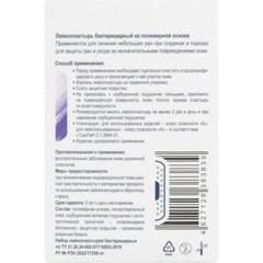 Набор лейкопластырей Стандартный Skin, АРМА,20 наб/уп (20 наборов по 20 шт) - фото 3