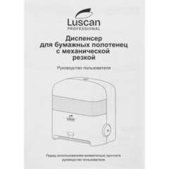 Диспенсер для полотенец рулон Luscan Prof Etalon механический, черный - фото 10