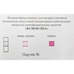 Индикатор концентрации к дезсредству КСИОН Опа, 100 шт/уп - фото 3