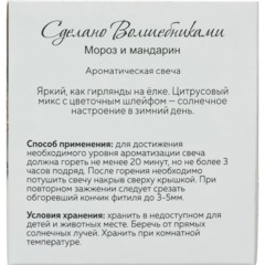 Свеча ароматическая СВ Мороз и мандарин АР 100-792 - фото 5