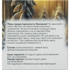 Свеча ароматическая СВ Мороз и мандарин АР 100-792 - фото 6