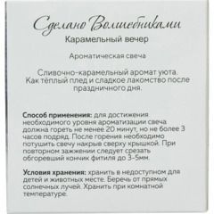 Свеча ароматическая СВ Карамельный вечер АР 100-794 - фото 5