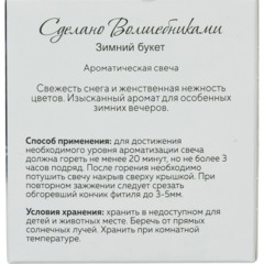 Свеча ароматическая СВ Зимний букет АР 100-795 - фото 5