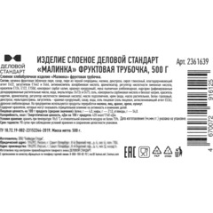 Печенье Деловой Стандарт малинка фруктовая трубочка, 500г - фото 4
