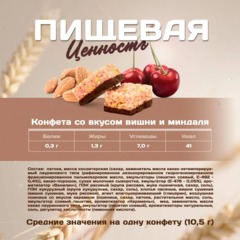 Конфеты мультизлаковые LIK ас в глазур (клуб/слив, виш/минд, перс/мят),250г - фото 4